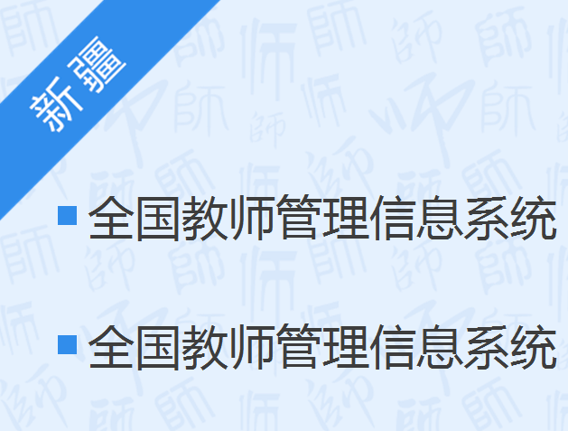 ȫ����ʦ������Ϣϵͳ�½�