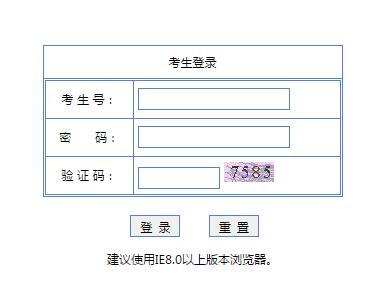 广东省志愿填报系统入口