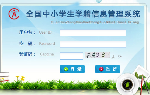 中小学生学籍信息管理系统