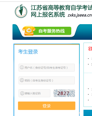 江苏省自学考试报名系统