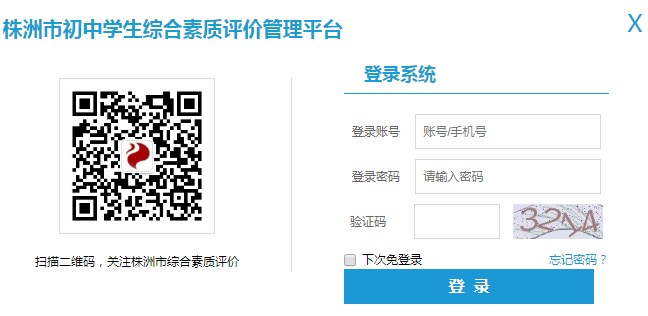 学生综合素质评价平台