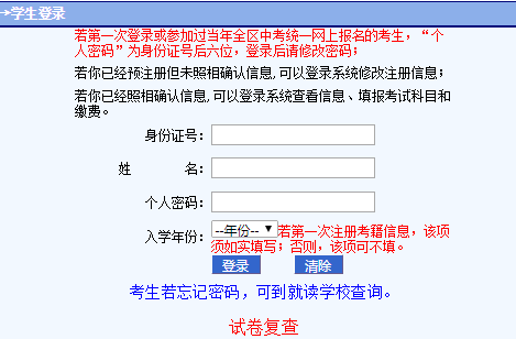 内蒙古招生考试信息网