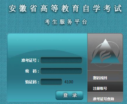 安徽省高等教育自学考试