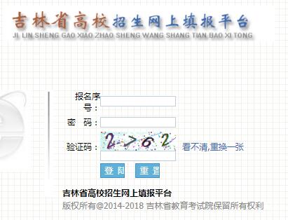 吉林高考报名系统平台入口