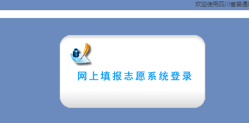 雅安市高考志愿填报系统