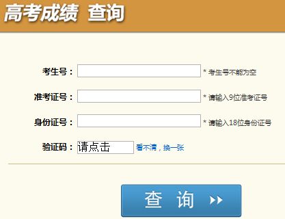 四川省高考成绩查询