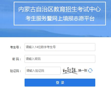 考生服务暨网上填报志愿平台