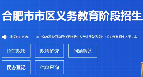 合肥市区义务教育报名