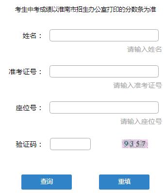 淮南市中考工作服务平台