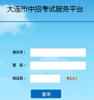大连招生考试网考生登录