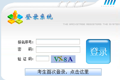 江西省成人高考网上报名系统