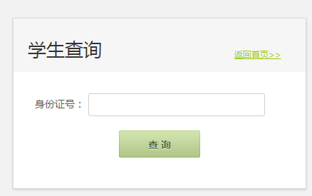 长垣第一初级中学报名查询系统