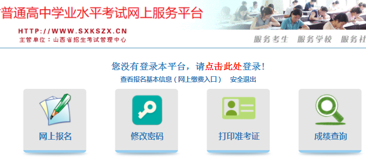 高中学业水平考试报名入口