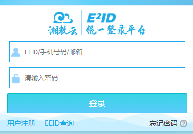�����EEIDͳһ��¼ƽ̨��¼http://sso.hnedu.cn/