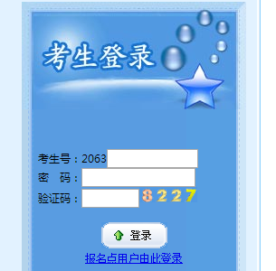 青海高考报名系统