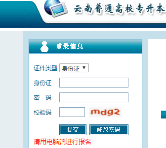 云南专升本报名官网