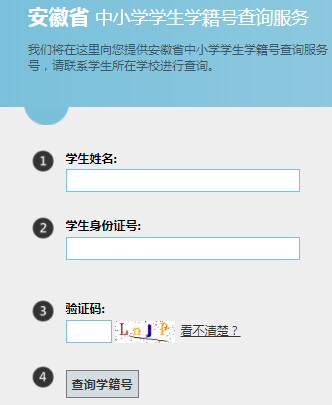 ����ʡ��Сѧѧ��ѧ���Ų�ѯ����