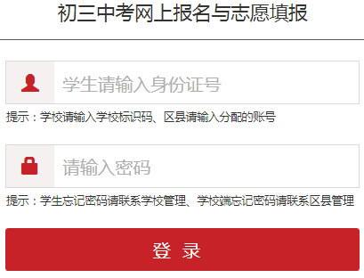 眉山初三中考网上报名与志愿填报