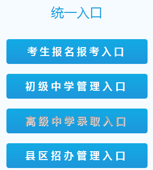 延安市中考中招系统