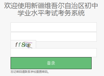 新疆中考报名系统