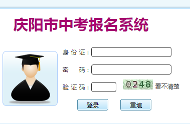 庆阳市中考报名系统
