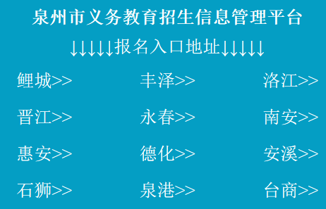 泉州市义务教育招生信息管理平台