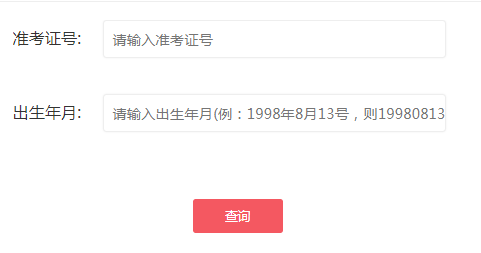 �㶫ʡ�߿��ɼ���ѯ���