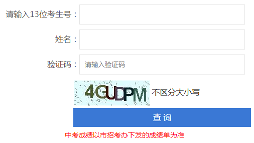 深圳市中考成绩查询入口