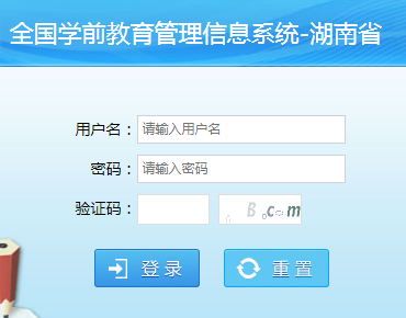 ����ʡѧǰ������Ϣ����ϵͳ