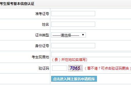吉林省自学考试网上报名系统