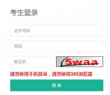 重庆市普通高中学业水平考试报名系统