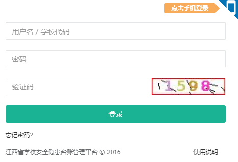 ����ʡѧУ��ȫƽ̨��¼