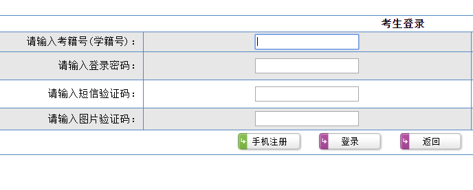 山东省学业水平考试网上报名缴费系统
