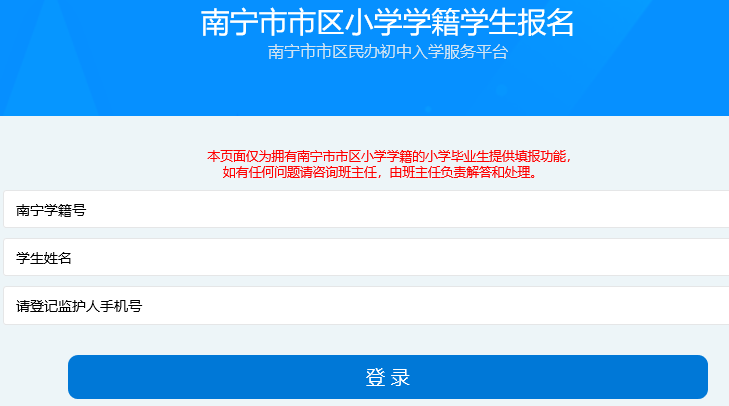 南宁市市区小学学籍学生报名