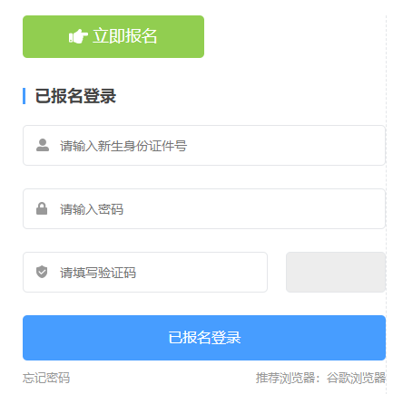 顺德公办小学网上报名系统