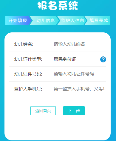 江宁区幼儿园招生报名系统