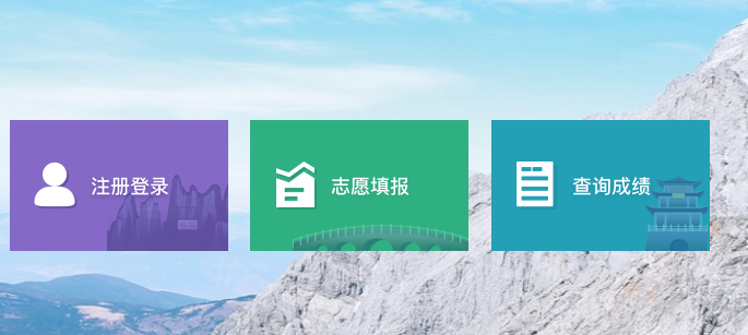 云南专升本志愿填报系统