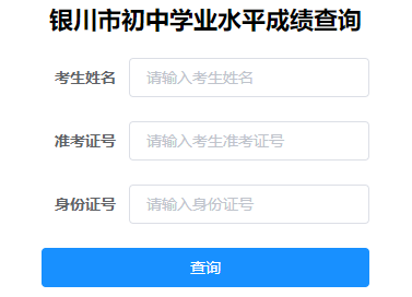 银川市中考服务平台