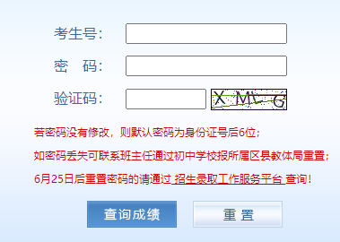日照市中考成绩查询入口