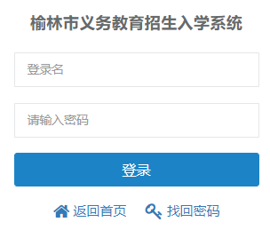 榆林市义务教育招生入学系统