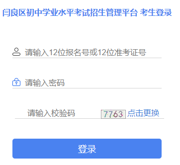 闫良区初中学业水平考试招生管理平台