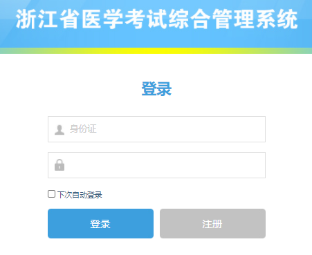 �㽭ʡҽѧ�����ۺϹ���ϵͳ