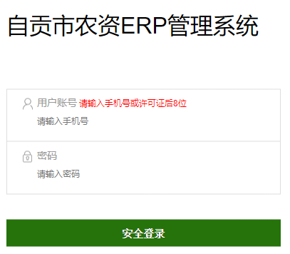 �Թ���ũ��ERP����ϵͳ