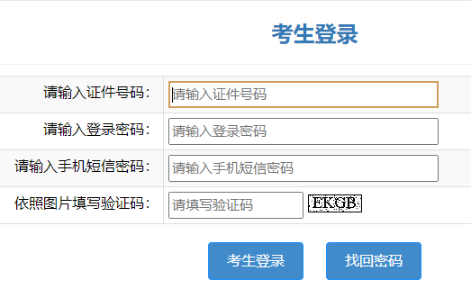 山东成人高考报名入口