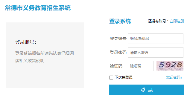 常德市义务教育报名系统