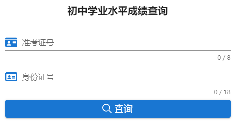 中考成绩查询入口