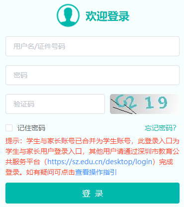 深圳高中生综合素质评价网