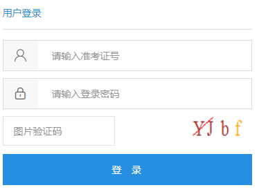 中考网上报考系统
