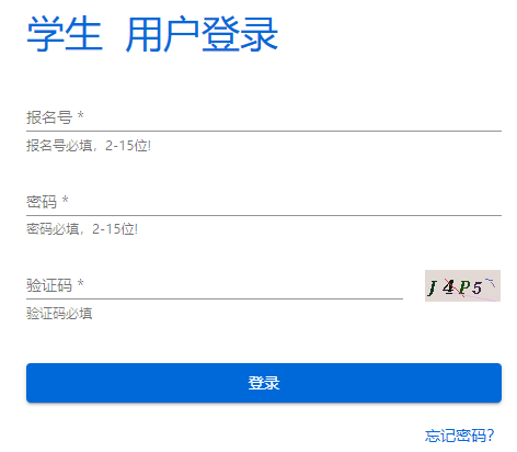 中考招生录取系统