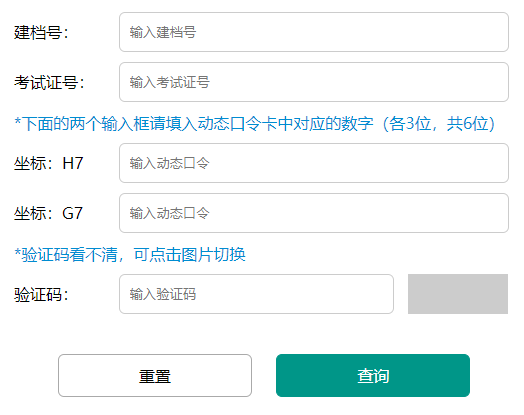 南京中考成绩查询系统入口http://edu.nanjing.gov.cn/